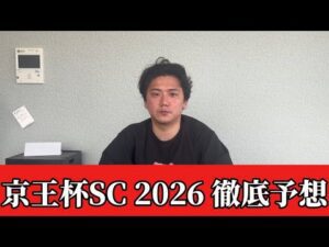 【京王杯スプリングカップ2026】【予想】東京競馬場1400メートル戦！この舞台ではこの馬が強い！おすすめ馬発表