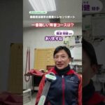 【藤懸騎手トレセンリポート#25】難波剛健騎手に聞く！一番難しい障害コースは？ | JRA FUN CLUB