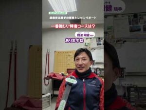 【藤懸騎手トレセンリポート#25】難波剛健騎手に聞く！一番難しい障害コースは？ | JRA FUN CLUB