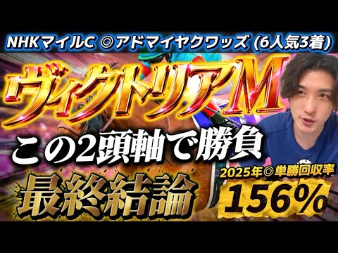 【ヴィクトリアマイル2026最終結論】先週◉アドマイヤクワッズ👍この馬かなり強い可能性あるぞ‼️渾身の2頭軸で勝負🫵