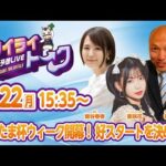 2026年6月22日（月）浦和競馬予想LIVE【トワイライトーク】15時35分配信スタート！