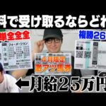 【究極の選択】4月の給料全額を競馬にブッコんだ!借金800万円男は一体いくら手にできるのか…?!