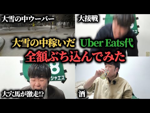 【今年1の絶叫】Uber Eats代約4万円を東京新聞杯ときさらぎ賞にぶち込んだ結果…果たして勝つことは出来たのか！？