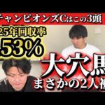 【競馬予想】チャンピオンズカップはこの３頭！