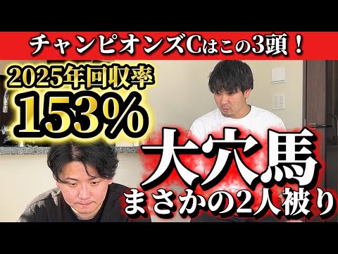 【競馬予想】チャンピオンズカップはこの３頭！