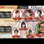 TCK公式LIVE「ウマきゅん」帝王賞 2025/7/2 ※13時30分配信開始・出演者登場