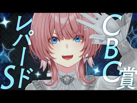 【 レパードS＆CBC賞 】去年的中しなかった2試合。今年は的中させます！！【鷹嶺ルイ/ホロライブ】