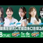 【令和8年度第7回開催】川崎競馬公式LIVE「川崎競馬スパーキングトークLIVE LABO PLUS／LABO」
