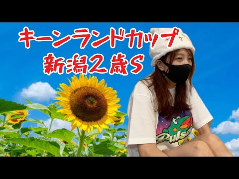 【競馬】熱競馬も終盤戦!山佐TシャツでキーンランドCを戦う女