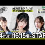【令和8年度第5回開催】船橋競馬公式LIVE　「船橋ハートビートライブ」
