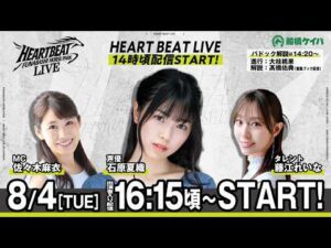 【令和8年度第5回開催】船橋競馬公式LIVE　「船橋ハートビートライブ」