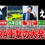 【前代未聞】競馬YouTuberも終了、来年にかけて色々やばい件