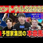 【セントウルS2025・予想】秋競馬開幕を告げるスプリントG2！！春G1絶好調だったけんしろうと最強の予想家達が本命を大公開！！
