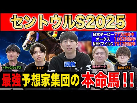 【セントウルS2025・予想】秋競馬開幕を告げるスプリントG2!!春G1絶好調だったけんしろうと最強の予想家達が本命を大公開!!
