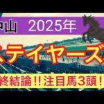 【ステイヤーズステークス2025】蓮の競馬予想(最終結論)〜京阪杯はエーティーマクフィ推奨