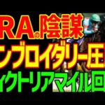 【車に轢かれて全治1か月逆神競馬ゆっくり】エンブロイダリーとシルクとルメールはG1勝利を競ゆに見せびらかす！JRAの陰謀の超高速コンクリート馬場！！2026年ヴィクトリアマイル回顧動画【競馬ゆっくり】