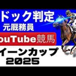 クイーンカップ2025を元厩務員が完全予想!今年の注目馬とパドックを徹底解説!」
