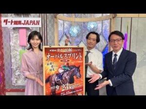 ダート競馬JAPAN｜第119回　テレ玉杯オーバルスプリント｜NAR公式