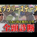 【フェブラリーステークス2025全頭診断】まさかの穴馬に高得点！枠・コース・展開のポイントから全馬の特徴まで！６年連続プラス男が徹底解説！