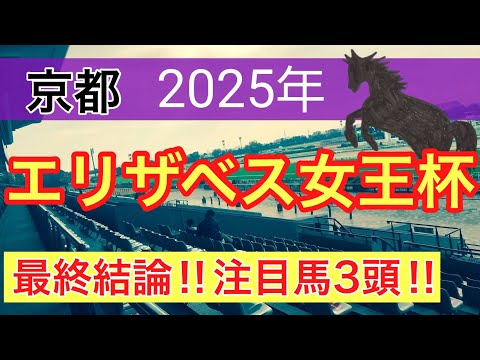 【エリザベス女王杯2025】蓮の競馬予想(最終結論)