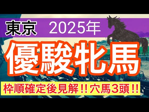 【オークス2025】蓮の競馬予想(穴馬3頭)〜新潟大賞典はシリウスコルト・ハピ推奨