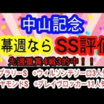【競馬予想】中山記念2026　レーベンスティール、チェルヴィニア、エコロヴァルツらどれか1頭の人気馬は超危険！？　穴馬は単騎逃げ濃厚なあの実績馬がアツい！！