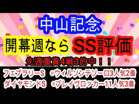 【競馬予想】中山記念2026　レーベンスティール、チェルヴィニア、エコロヴァルツらどれか1頭の人気馬は超危険！？　穴馬は単騎逃げ濃厚なあの実績馬がアツい！！