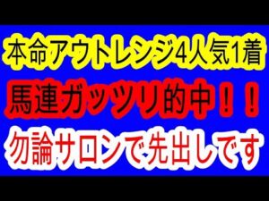 【競馬予想】平安ステークス2025　本命アウトレンジ1着！！　このオッズで買えるのはここが最後　中央の馬場なら前走の惨敗から巻き返します！！