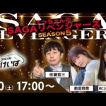 佐賀競馬|佐藤哲三＆前田玲奈＆ショコ壱番屋【SAGAリベンジャーズ】5＃85