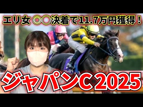 【ジャパンC】世界最強馬が参戦など超豪華メンバーが集結!!! 近年最高レベルで戦ってきたあの馬から勝負します!!