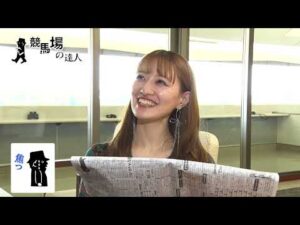 【番宣用１万円1発勝負！】競馬場の達人～中田花奈～編