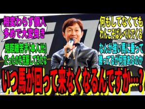 【競馬の反応集】「武豊「馬が回って来なくなったら引退する」」に対する韓国競馬民の反応集