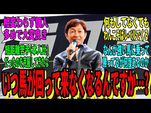 【競馬の反応集】「武豊「馬が回って来なくなったら引退する」」に対する韓国競馬民の反応集