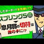 【スプリングS 2026】弥生賞◎バステールのジャックが皐月賞トライアル連続的中へ鼻息全開！