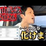 【競馬】中山記念2026結果