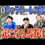 【AJCC2026】ハイレベルの明け4歳VS曲者揃いの実績馬！！伝統の中山中距離重賞で果たして的中なるか！？