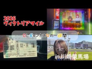【競馬】3週連続的中を目指してヴィクトリアマイルに挑む女