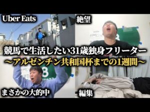 【大的中!?】万馬券に厚張り!?31歳独身クズ男がまさかの馬券を的中させた1週間…果たして勝つことは出来たのか！？
