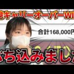 【WIN5】本気でキャリーオーバーしたWIN5を取りに大勝負してきました。