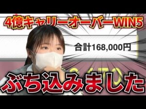 【WIN5】本気でキャリーオーバーしたWIN5を取りに大勝負してきました。
