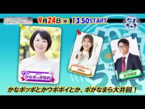 【ホッカイドウ競馬2025】9/24（水）かなぽっぽとかウポポイオータムとか「ポ」がなまら大井回！