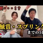 金鯱賞、スプリングステークスで炸裂・・・！？