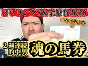 【競馬】金鯱賞＆スプリングステークス2026結果