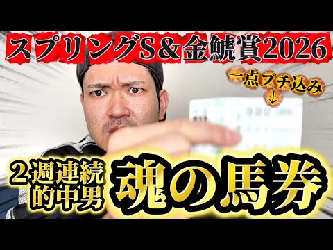 【競馬】金鯱賞＆スプリングステークス2026結果