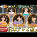 【船橋競馬】ハートビートライブ #218【日本テレビ盃】【出演 進行:梅澤真理子/解説:市川俊吾(日刊競馬)】【前半出演 ゲスト:桜花琴】【後半出演 ゲスト:さとう珠緒/細江純子】