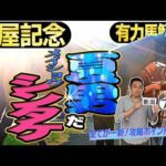 《東スポ競馬ニュース》【関屋記念2025】勢いのある3歳馬か、夏が得意なベテラン実績馬か!有力馬を競馬記者が解説!