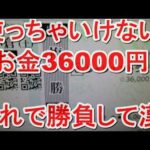 【競馬に人生】夏競馬は禁断のお金でやるのが正しい！