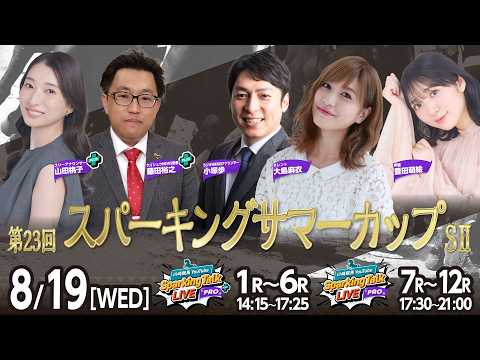 【令和8年度第6回開催】川崎競馬公式LIVE「川崎競馬スパーキングトークLIVE PRO PLUS／PRO」