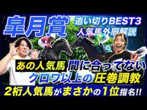 【皐月賞】追い切り1位は意外なあの馬!?調整遅れの人気馬と絶好調教2桁人気穴馬