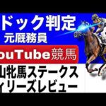 中山牝馬ステークス2026完全予想！フィリーズレビュー2026完全予想！今年の注目馬とパドックを徹底解説！